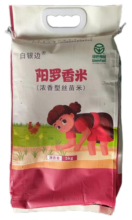 沅江大米 阳罗香米 5kg 白银边【CSZY】 商品图0