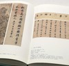 《自具法眼——董其昌晋唐宋元书画题跋集萃》，布面裸脊精装，16开，成品尺寸:180x285mm，段奇编著，内页用纸：120g进口高阶印画共400页，正文379页，中国文联出版社2024年1月一版三印 商品缩略图7