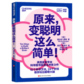 原来，变聪明这么简单！