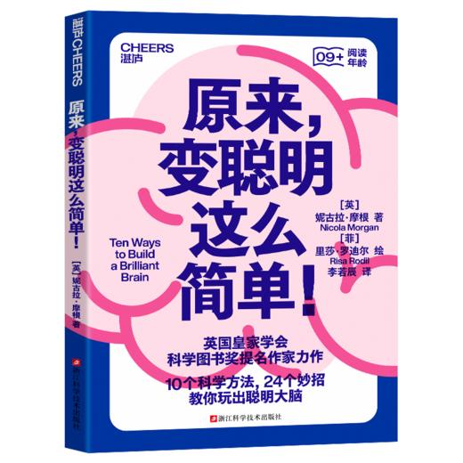 原来，变聪明这么简单！ 商品图0
