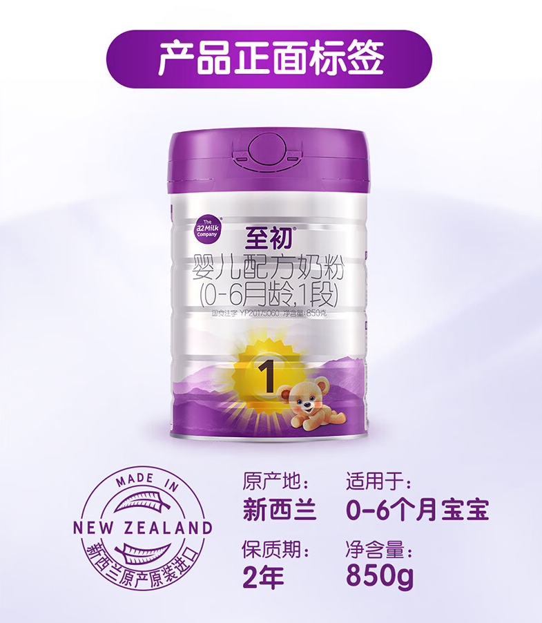 a2至初1段奶粉婴儿配方奶粉06月龄850g罐1罐新国标新升级