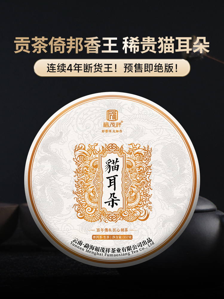 【2024年春茶】【猫耳朵】连续四年断货王！新签约核心地块，品质更胜去年  2024年云南易武茶区倚邦普洱茶生茶古树茶饼357g