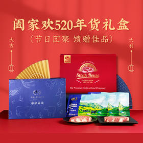 春禾秋牧阖家欢520年货礼包（礼品卡兑换专用）
