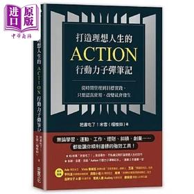 【中商原版】打造理想人生的Action行动力子弹笔记 从时间管理到目标实践 只要认真使用 改变就会发生 港台原版 杨惟如 采实