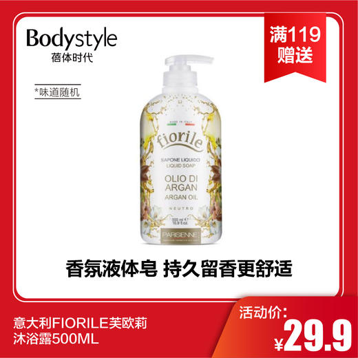 【春节满119元赠】意大利沐浴露（味道随机） 商品图0