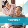 乐龄拖养服务套餐 商品缩略图0