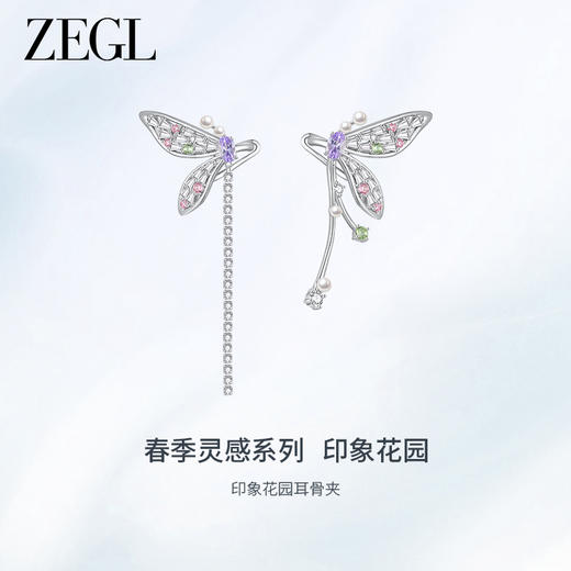 ZEGL设计师印象花园系列蜻蜓蝴蝶耳环女耳骨夹人造珍珠无耳洞耳夹 商品图1