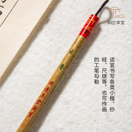 涧边草堂精制兔狼毫小楷湖笔【出尘】 商品图7
