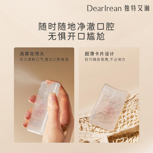 【现货速发】DearIrean 独特艾琳益生菌口喷去口气清新除异味口腔去口臭便携式口腔喷雾17ml 商品图4