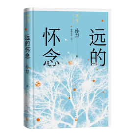 远的怀念