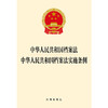 中华人民共和国档案法 中华人民共和国档案法实施条例  法律出版社   商品缩略图1