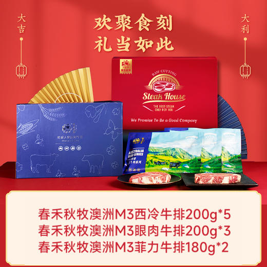 春禾秋牧 万事顺888年货礼包（礼品卡兑换专用） 商品图1