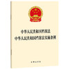 中华人民共和国档案法 中华人民共和国档案法实施条例  法律出版社   商品缩略图0