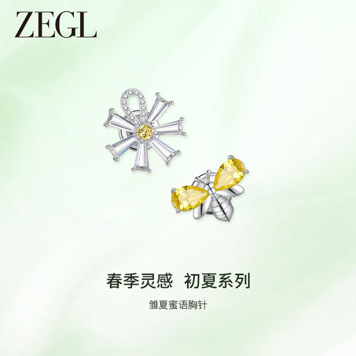 ZEGL设计师雏夏系列花朵雏菊胸针高档女胸花别针2024新款蜜蜂领针 商品图1