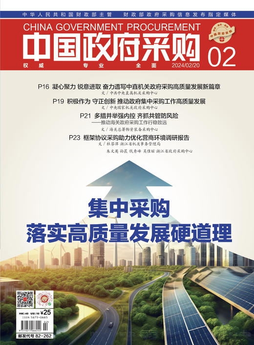 中国政府采购（2024年第2期） 商品图0