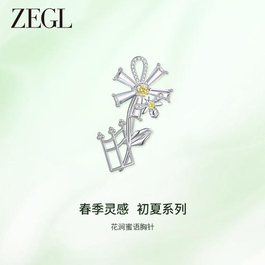 ZEGL设计师雏夏系列雏菊蜜蜂胸针高档女胸花别针花朵小众领针配饰 商品图1