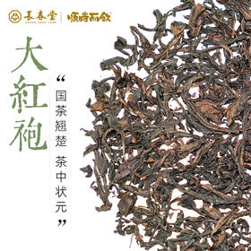 顺时而饮 | 大红袍64g（8包）