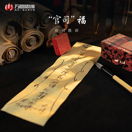 “官司胜诉” 商品图0