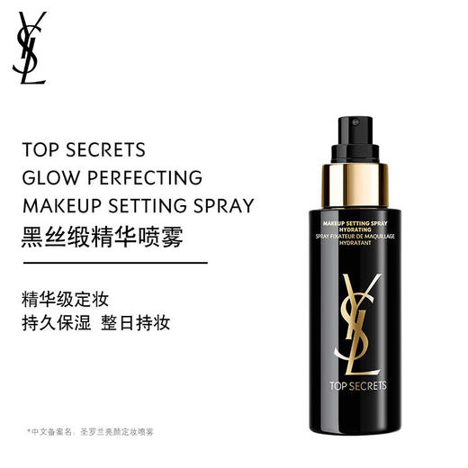 【品牌热卖】YSL圣罗兰黑色定妆喷雾100ml 商品图1