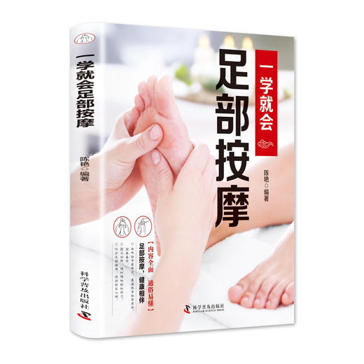 智慧生活 一学就会足部按摩 平装 商品图9