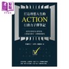 【中商原版】打造理想人生的Action行动力子弹笔记 从时间管理到目标实践 只要认真使用 改变就会发生 港台原版 杨惟如 采实 商品缩略图1