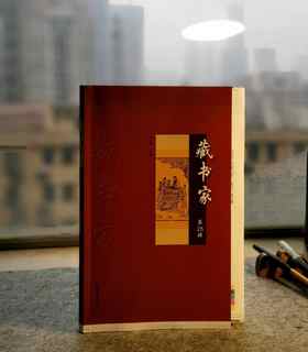 限量毛边本：《藏书家》（第25辑），16开，王路主编，齐鲁书社2024年一版一印，236页，定价78，售价75元。