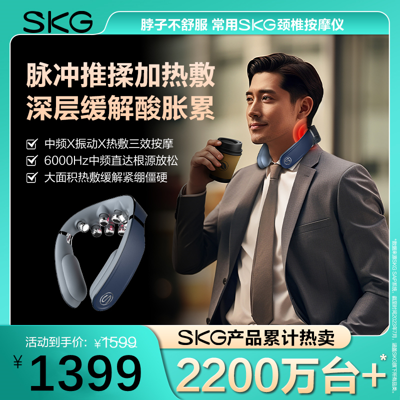 【520节礼盒】SKG颈椎按摩仪G7系列2代 豪华款