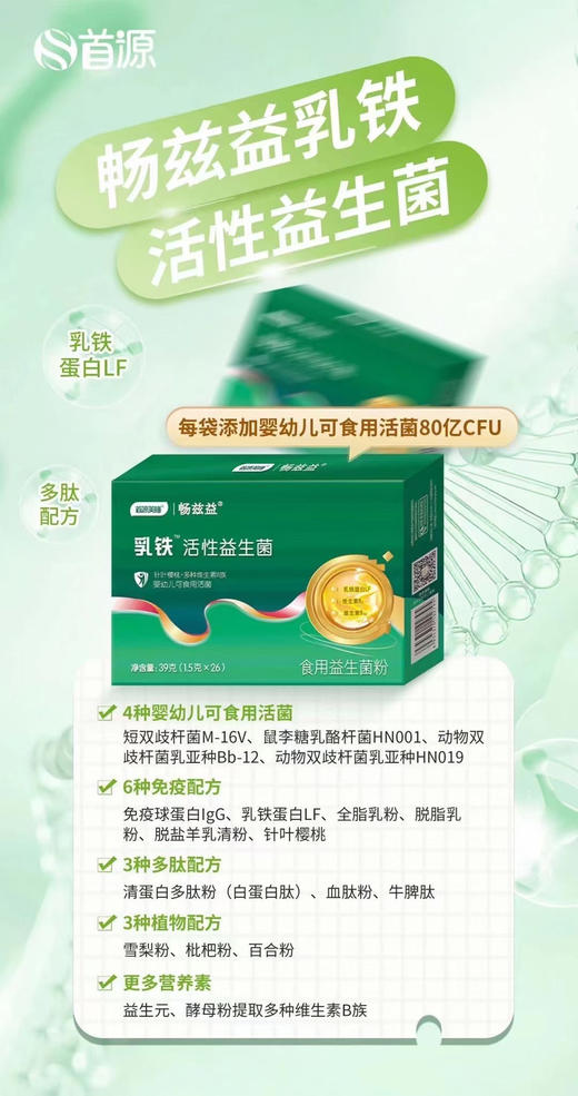 【畅兹益乳铁活性益生菌】一盒188元，活动第二盒半价，共两盒282元 商品图2