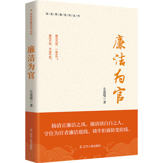 廉洁为官 商品图0