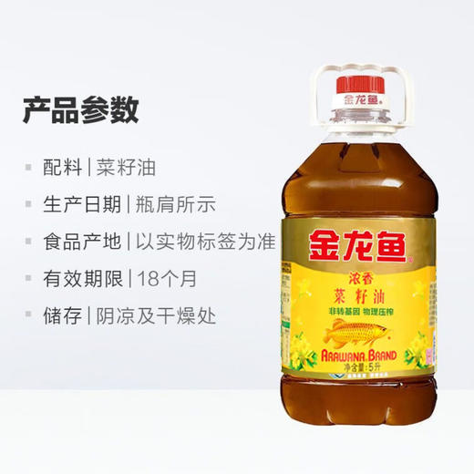 【金蛇献瑞】金龙鱼非转基因浓香菜籽油5L【BC】【QC】 商品图3