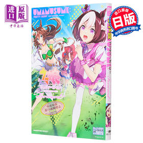 【中商原版】漫画 赛马娘 国家德比 漫画选集 Forward 一迅社 日文原版漫画书 ウマ娘 プリティーダービー コミックアンソロジー