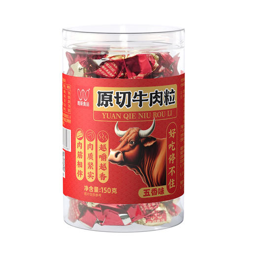 唯新150g原切牛肉粒（五香味）整罐独立小包装 商品图3