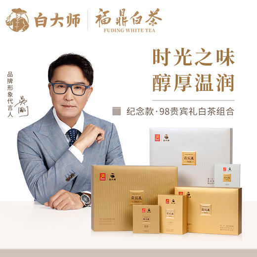 白大师福鼎白茶贵宾礼2020年白毫银针2018年白牡丹2014年寿眉352g 商品图0