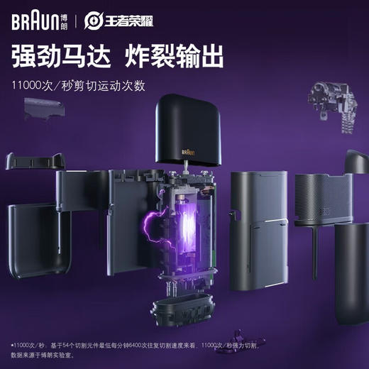 【家居】博朗（BRAUN）X系便携式mini电动剃须刀王者荣耀联名保护套礼盒 # 商品图3