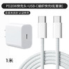【PD20W快充头+1米快充编织线】苹果手机快充数据线套装双C/盒 商品缩略图0