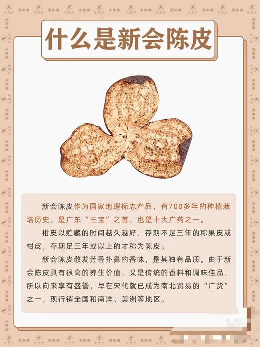 ³【五年新会双水二红陈皮】2020年采摘天然生晒 自然陈化 XN03-CRMM-YSY 商品图8