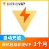 腾讯超级影视VIP月/季卡/年卡-【支持电视端】 商品缩略图4
