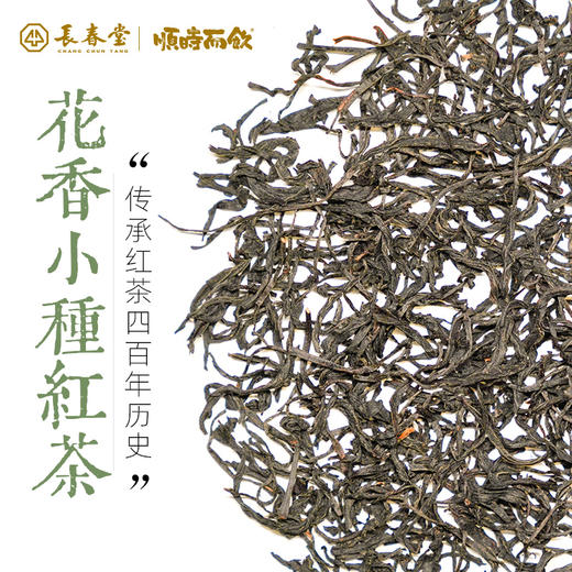顺时而饮 | 花香小种红茶100g 商品图0