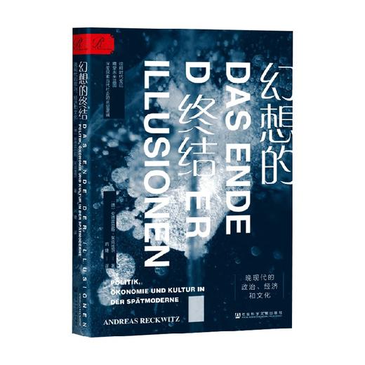 幻想的终结 安德雷亚斯·莱克维茨 著 社会科学 商品图0