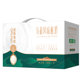 【2箱装】圣牧有机风味酸奶 200g*10盒 优选法国乳酸菌 不含香精防腐剂 全程有机认证