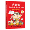 为什么亏本的生意还有人做 趣味漫画经济学 商品缩略图0