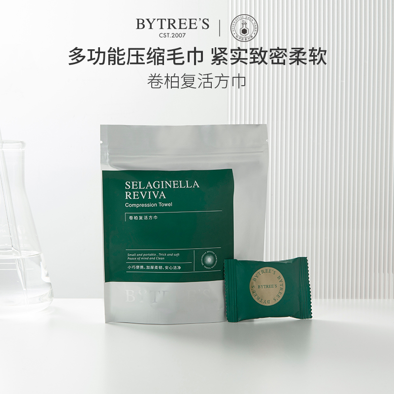 BYTREE'S 柏翠丝卷柏方巾压缩毛巾（10粒/包）