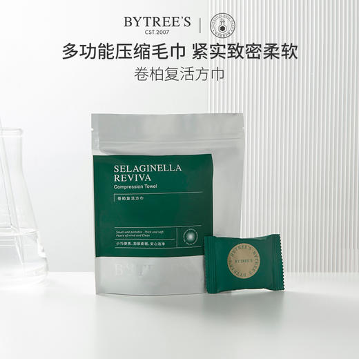 BYTREE'S 柏翠丝卷柏方巾压缩毛巾（10粒/包） 商品图0