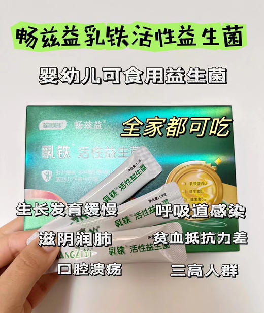 【畅兹益乳铁活性益生菌】一盒188元，活动第二盒半价，共两盒282元 商品图5