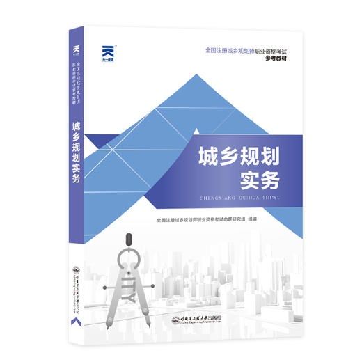城乡规划实务 商品图0