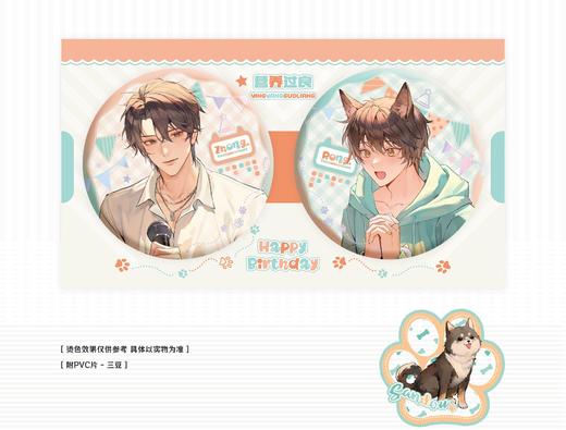 【余量现货】觅星社 《营养过良》原著衍生周边第一期 商品图9