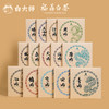 白大师福鼎白茶岁月珍藏白毫银针白牡丹寿眉贡眉龙年纪念饼14饼 商品缩略图4