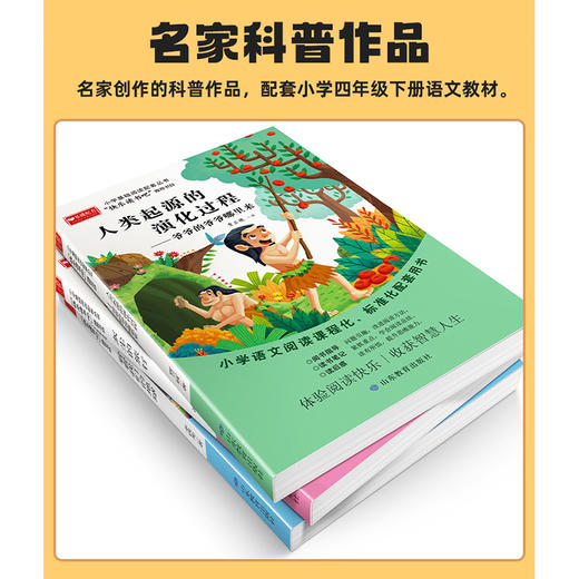 快乐读书吧 四年级下册（3册） 商品图4