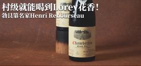  村级也有炸裂Leroy花香！新春酒局就靠TA 