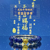 青金石天官赐福手串 商品缩略图0